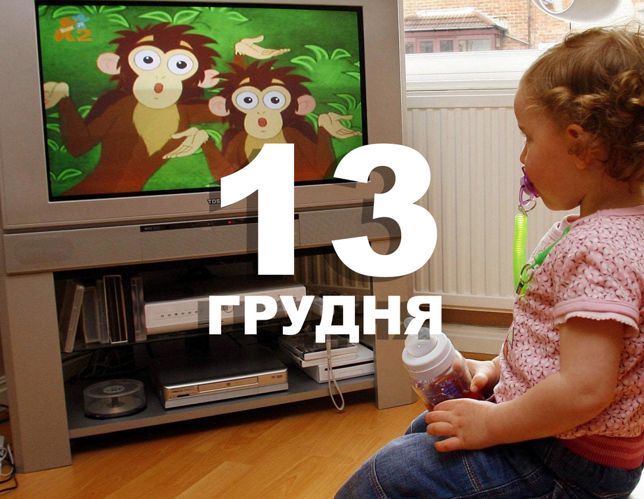 13 грудня. Що відзначають у цей день?