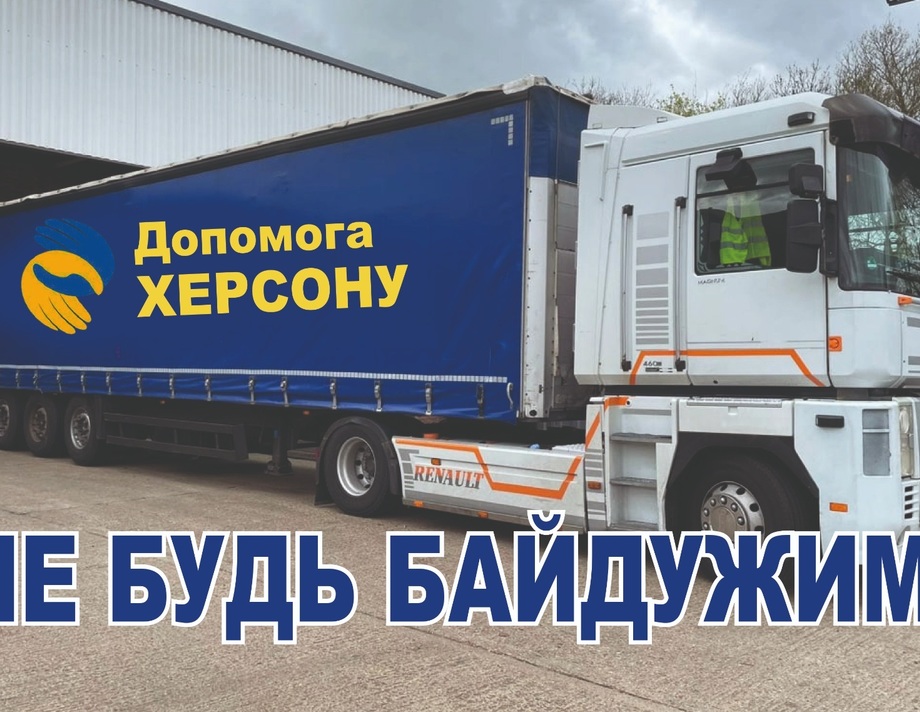 Хмільничан закликають допомогти у формуванні гуманітарного конвою до Херсону