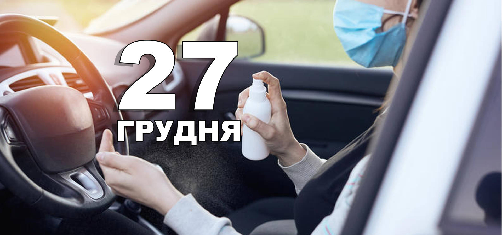 27 грудня. Що відзначають у цей день?