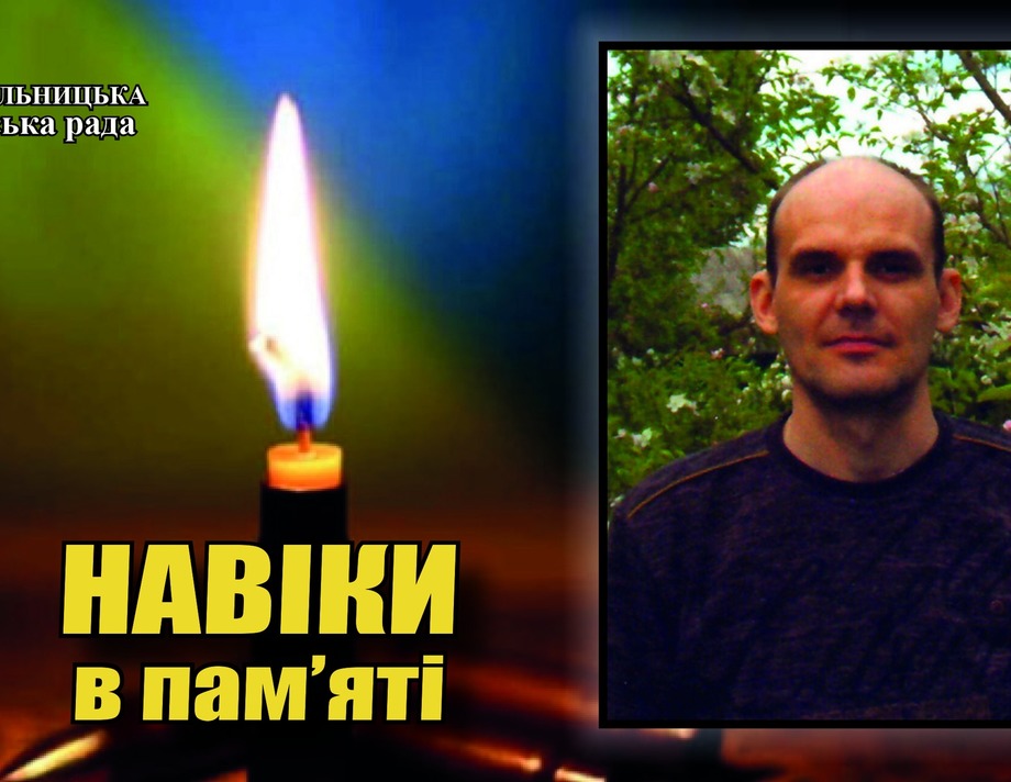 Сьогодні востаннє до Хмільника повернеться загиблий військовий Дмитро Заруба