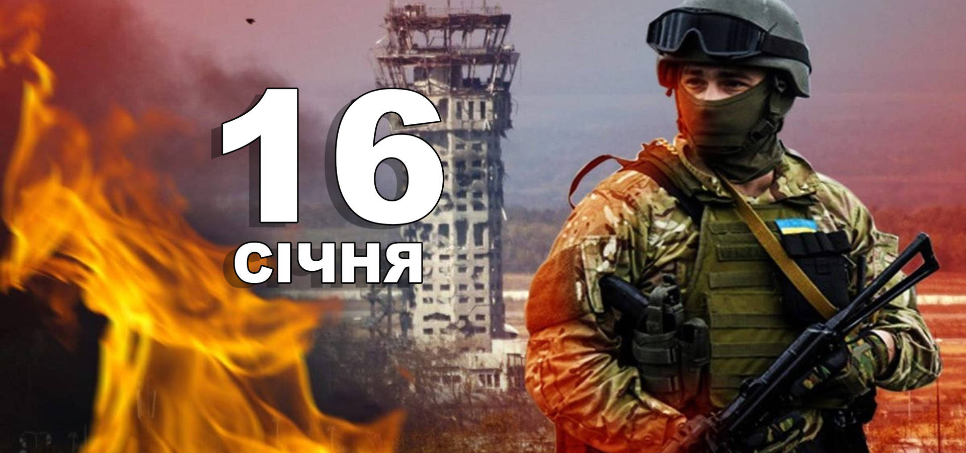 16 січня. Що відзначають у цей день?