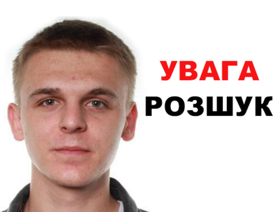 Безвісті зниклого хлопця з Козятина розшукує Тернопільська поліція