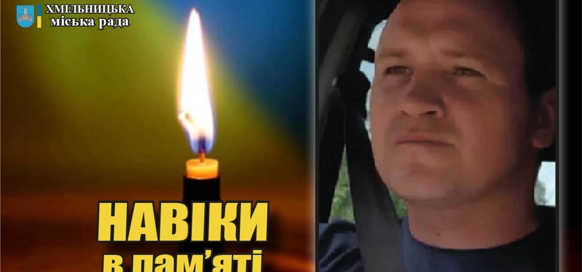 Завтра у Хмільнику прощатимуться з загиблим військовим Сергієм Пітеріним