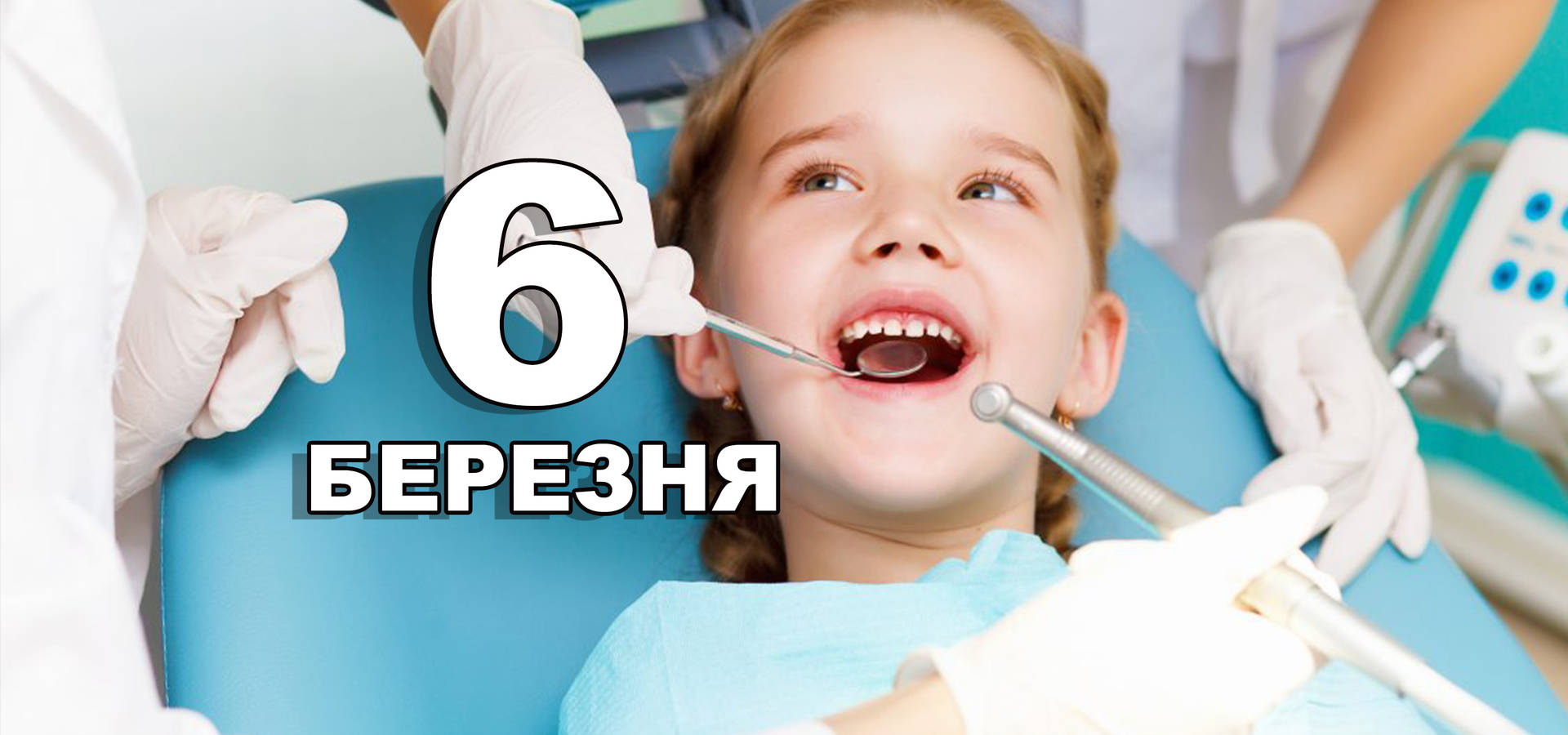 6 березня. Що відзначають в цей день?