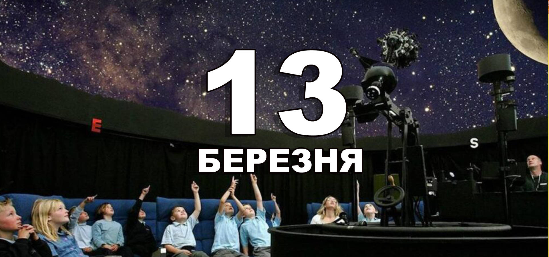 13 березня. Що відзначають в цей день?