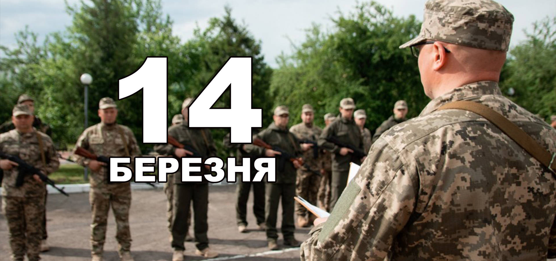 14 березня. Що відзначають в цей день?