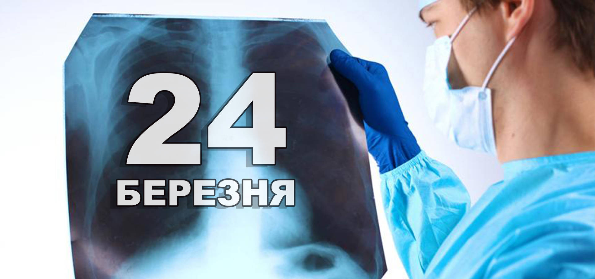 24 березня. Що відзначають в цей день?