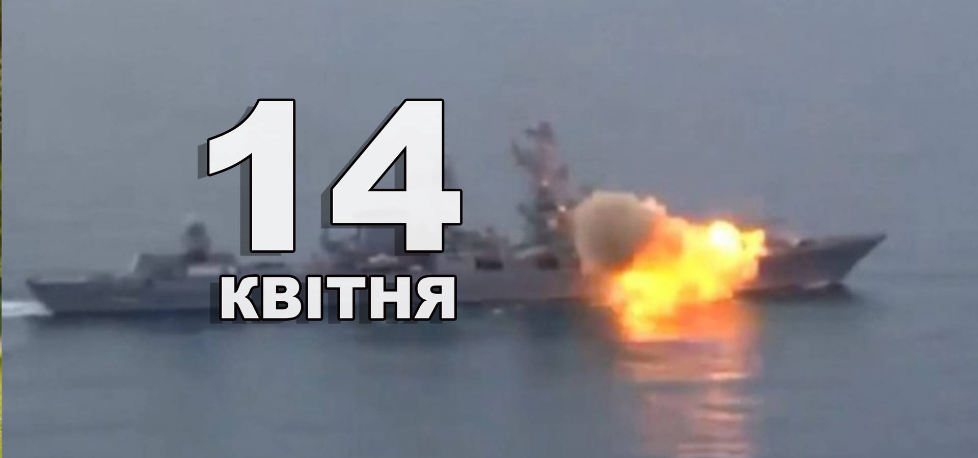14 квітня. Що відзначають в цей день?