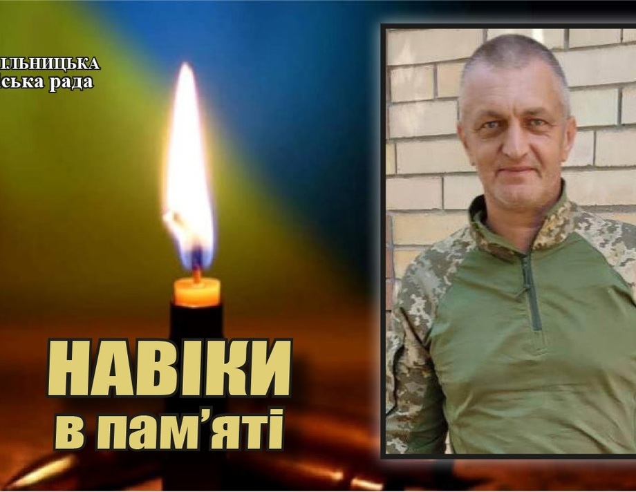 Захищаючи Україну, у боях з російськими окупантами, загинув хмільничанин Юрій Мельник