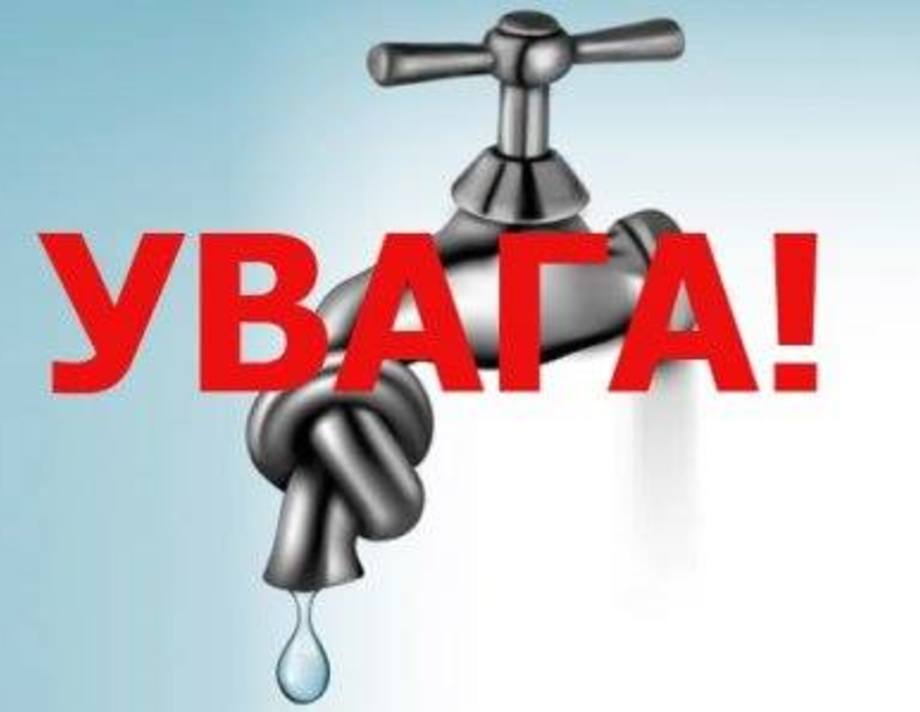 На двох вулицях у Хмільнику буде припинено водопостачання. Жителям цих вулиць радять зробити запас води