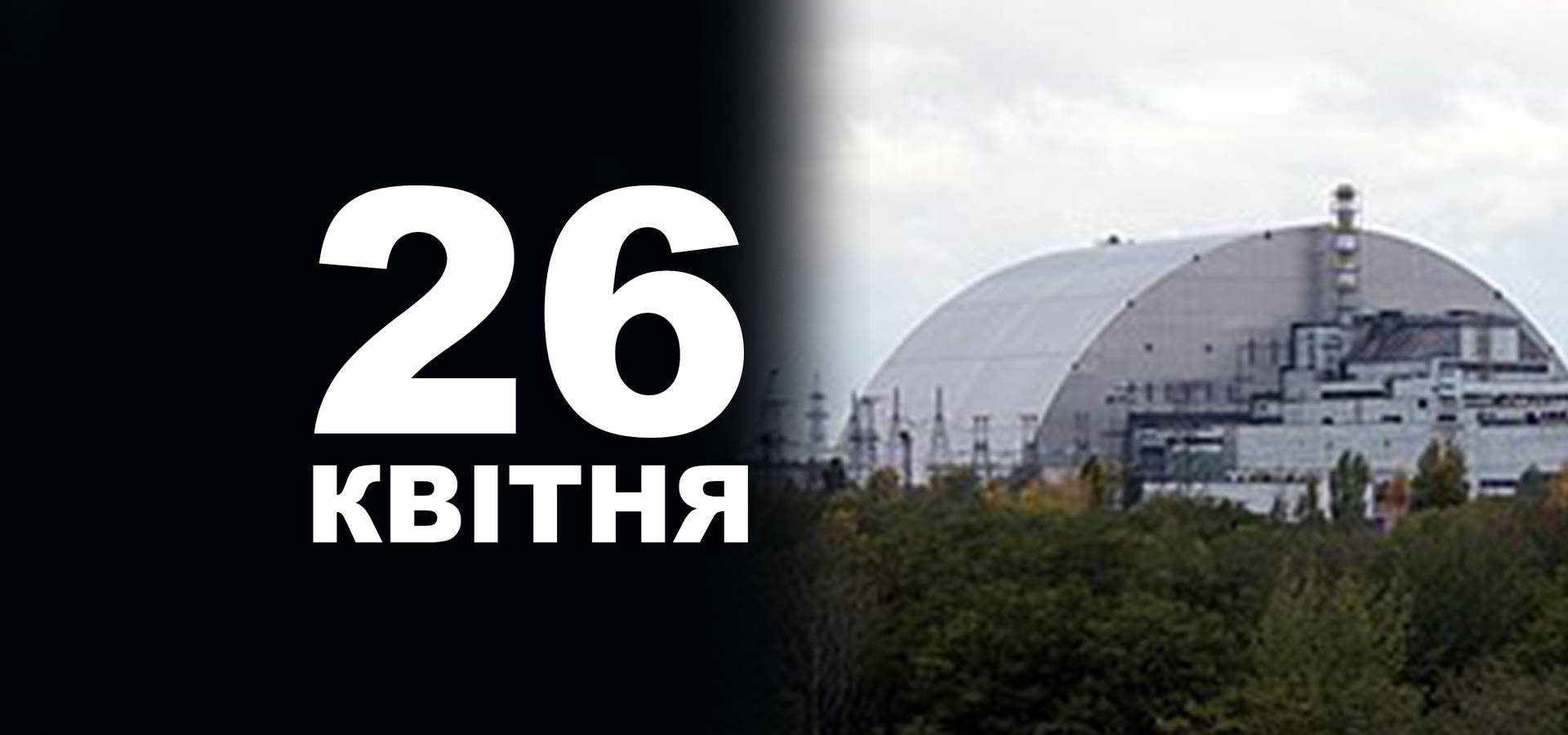 26 квітня. Що відзначають в цей день?