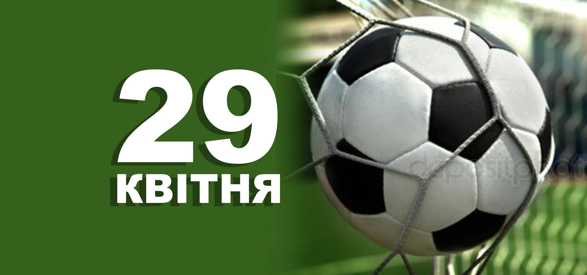 29 квітня. Що відзначають в цей день?