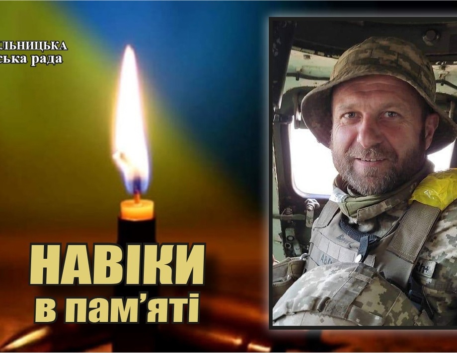 Сьогодні до свого рідного дому «на щиті» повертається захисник України Віктор БИЧОК. Хмільничани, зустріньмо Героя "живим коридором"