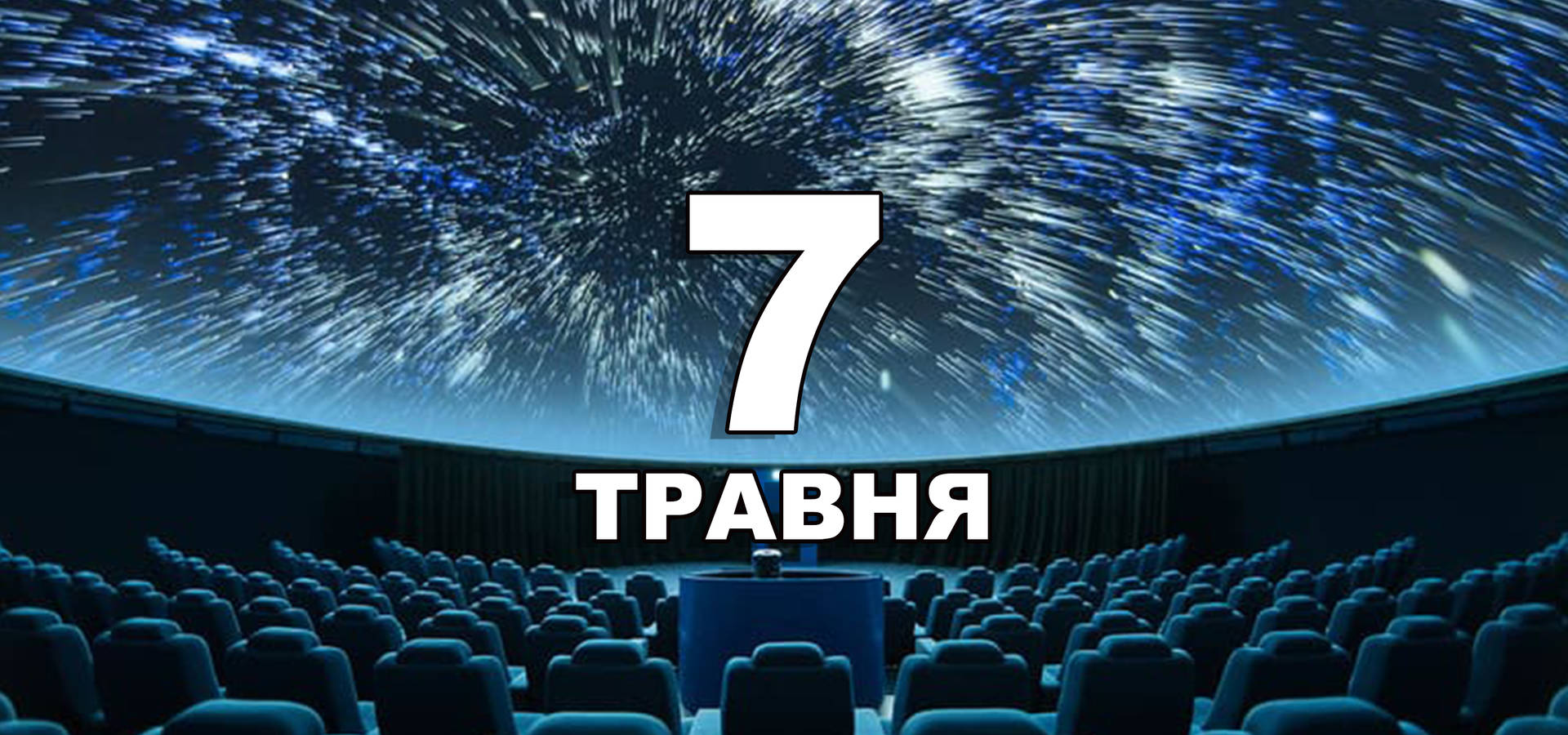 7 травня. Що відзначають в цей день?