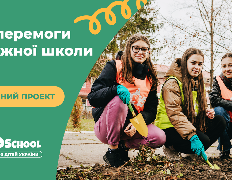 Вчителів та учнів хмільницьких шкіл запрошують приєднуватись до  благодійного проєкту  "Квіти перемоги"