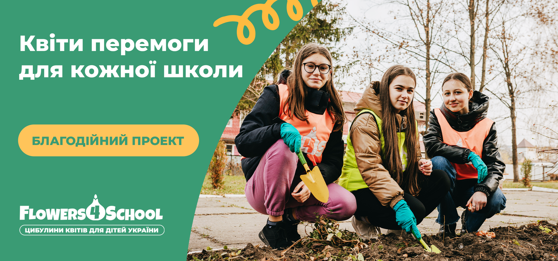 Вчителів та учнів хмільницьких шкіл запрошують приєднуватись до благодійного проєкту "Квіти перемоги"