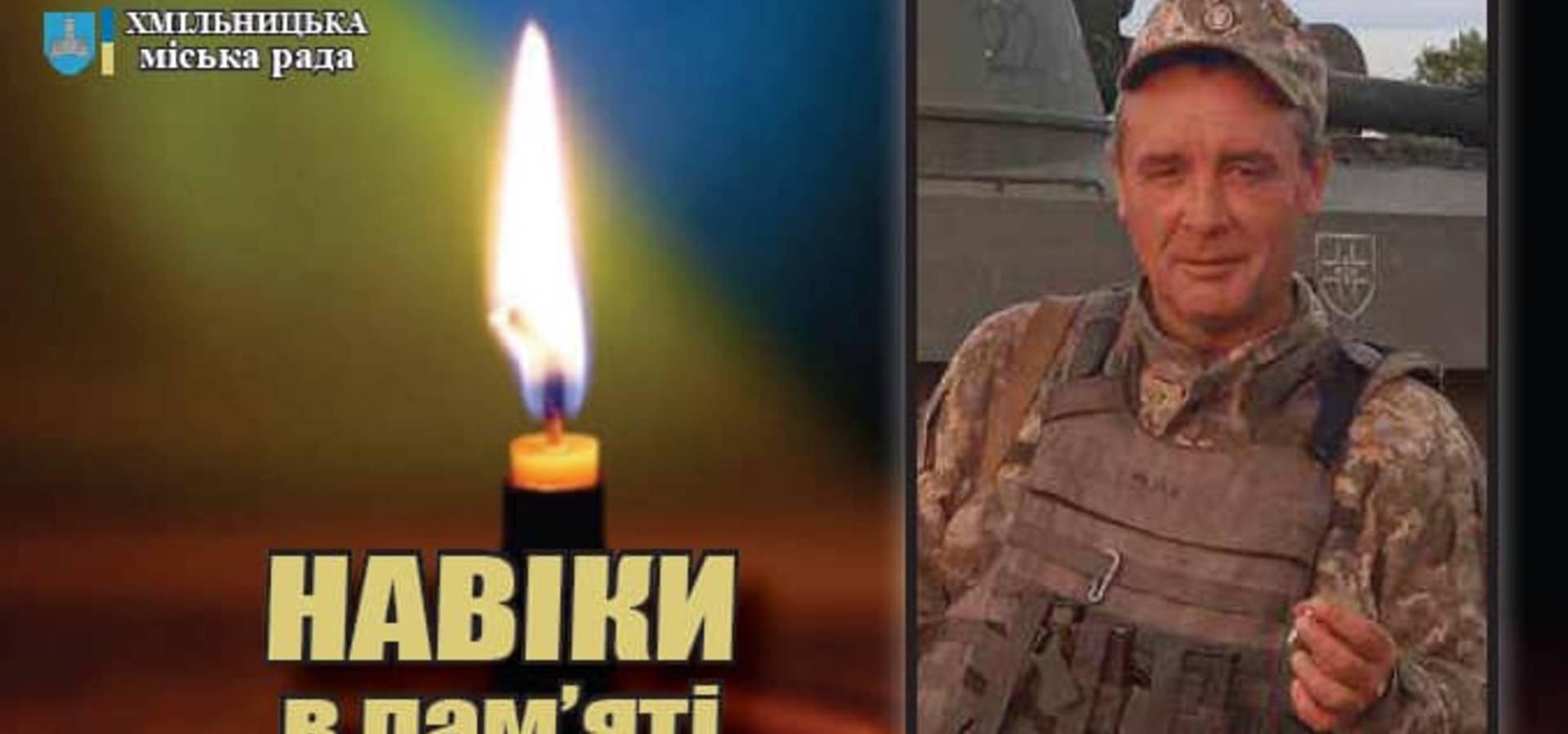 Сьогодні «на щиті» до рідного дому у Хмільник повертається захисник України Олександр Марківський