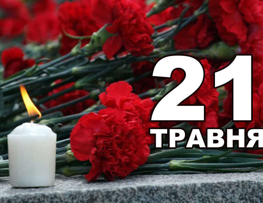 21 травня. Що відзначають в цей день?
