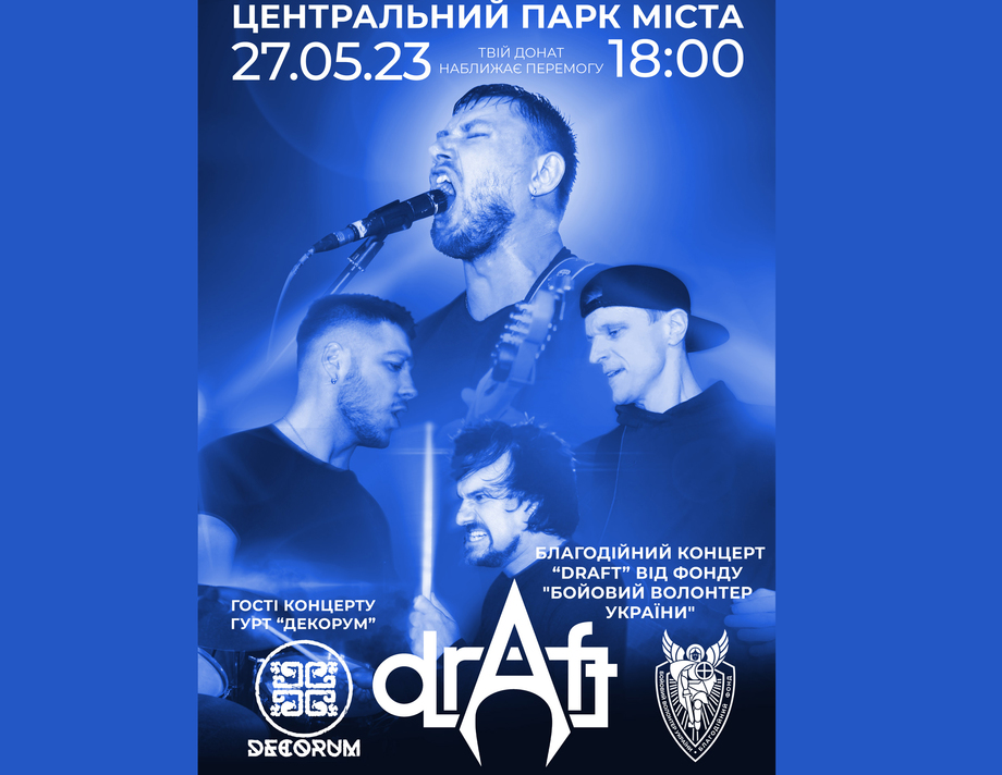 Хмільничан запрошують на благодійний концерт на підтримку ЗСУ