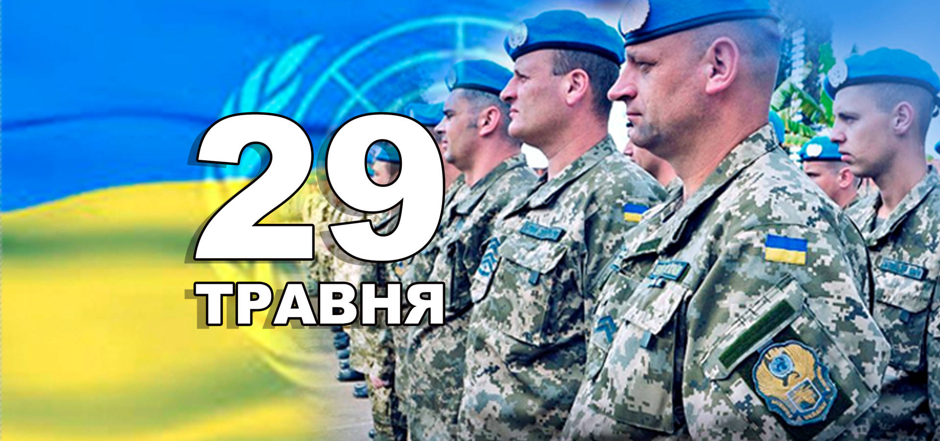 29 травня. Що відзначають в цей день?