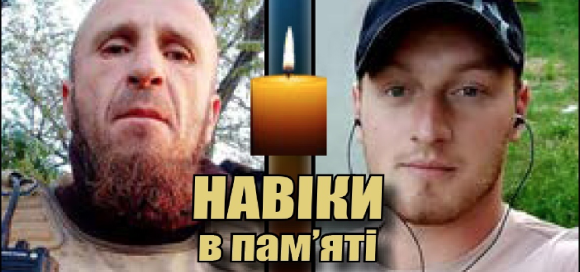 Сьогодні на щиті додому повертаються Олександр Юрчишин та Віктор Кравчук. Зустріньмо захисників "живим коридором"