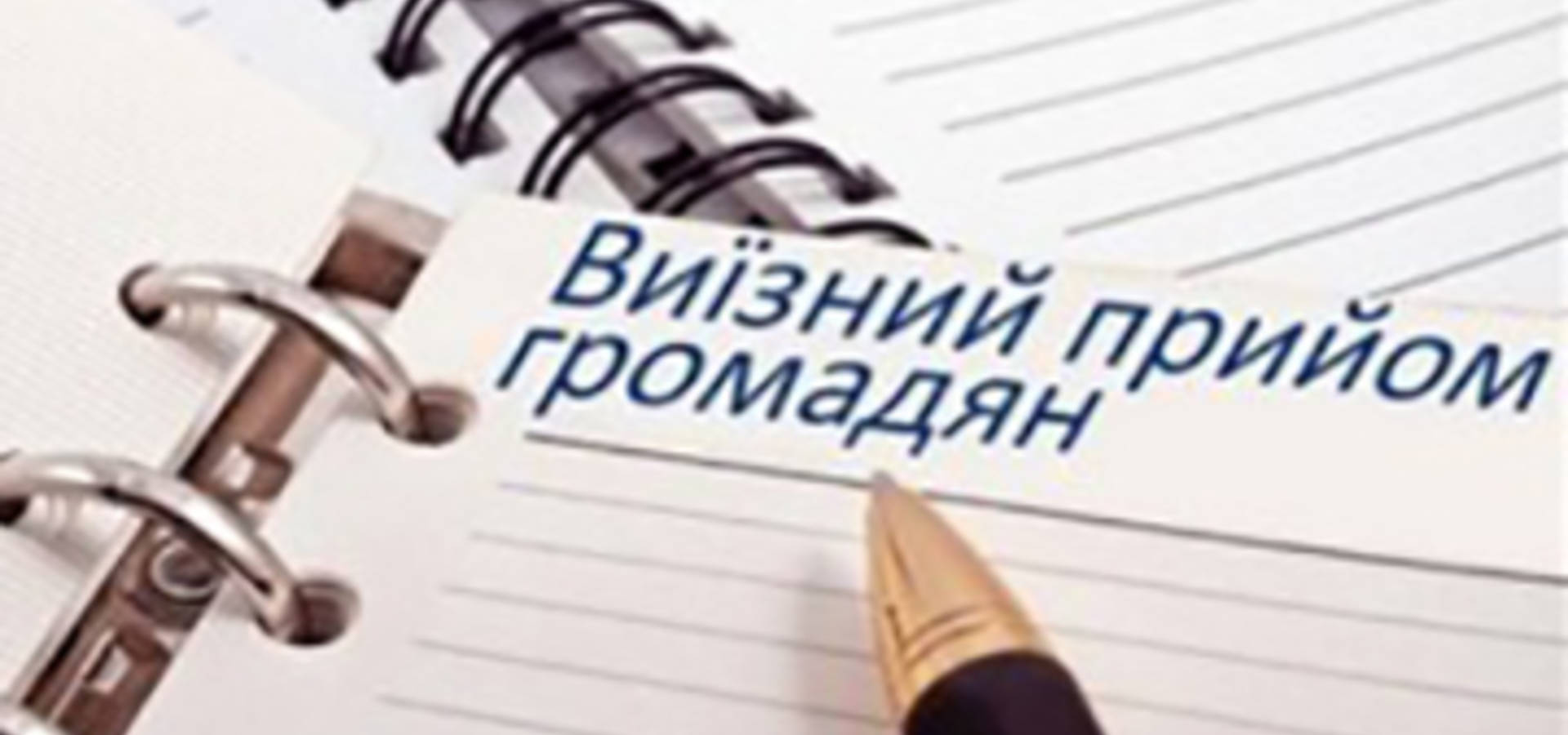 У селах Хмільницької громади проведуть виїзні прийоми з соціальних питань