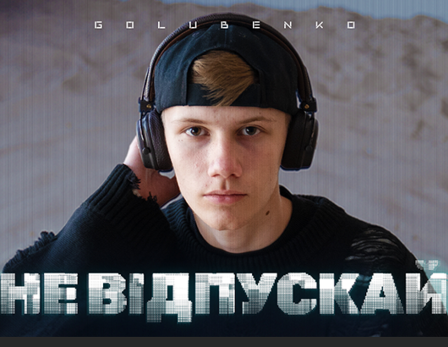 Співак із Вінниці Golubenko представив свій новий сингл "Не відпускай"