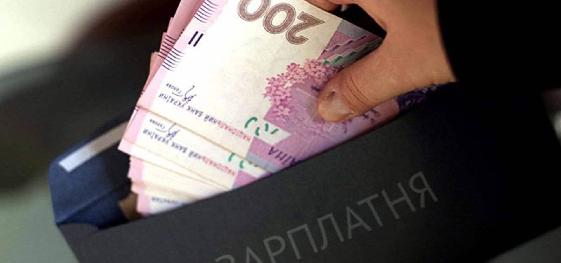 Податківці попереджають бізнес, який платить зарплати у конвертах, про шалені штрафи