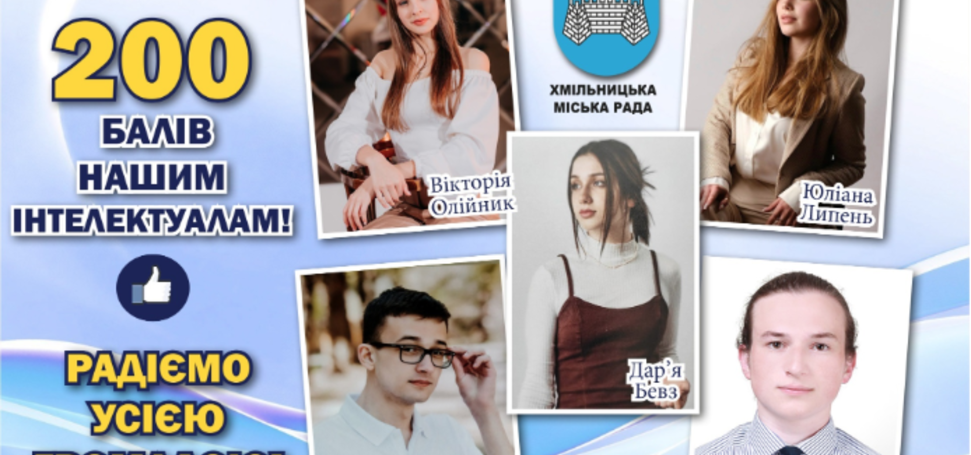 П'ятеро випускників із Хмільника здали НМТ на 200 балів