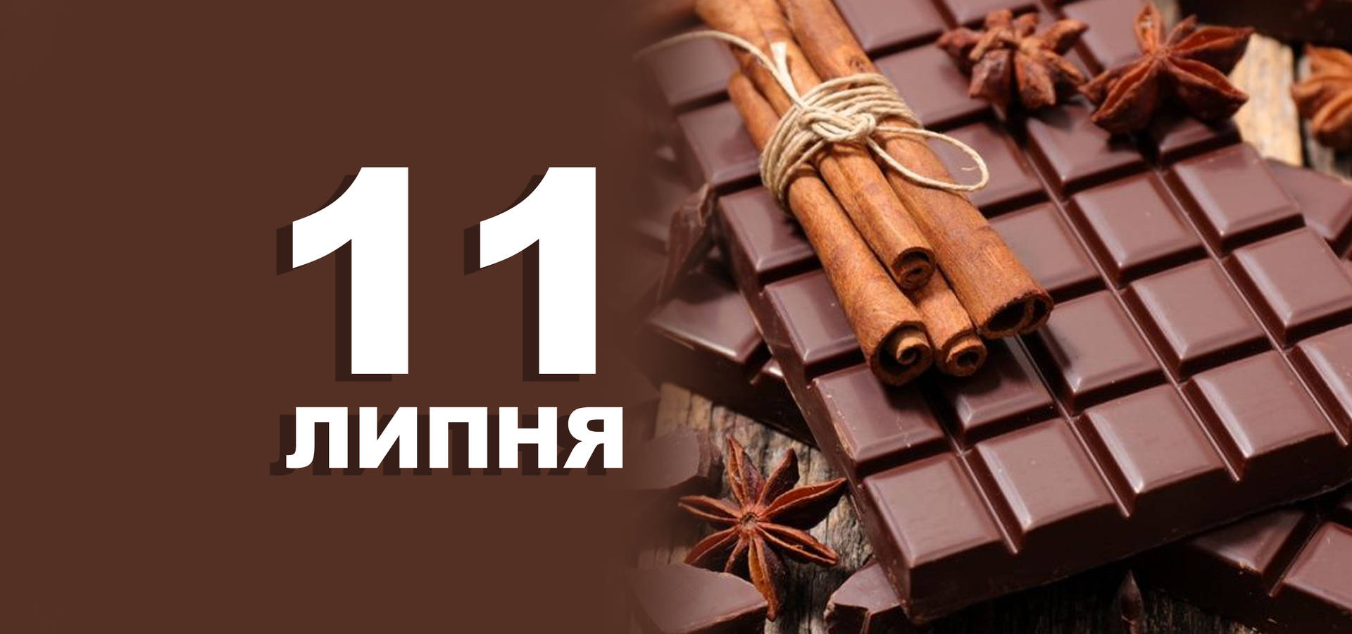 11 липня. Що відзначають в цей день?