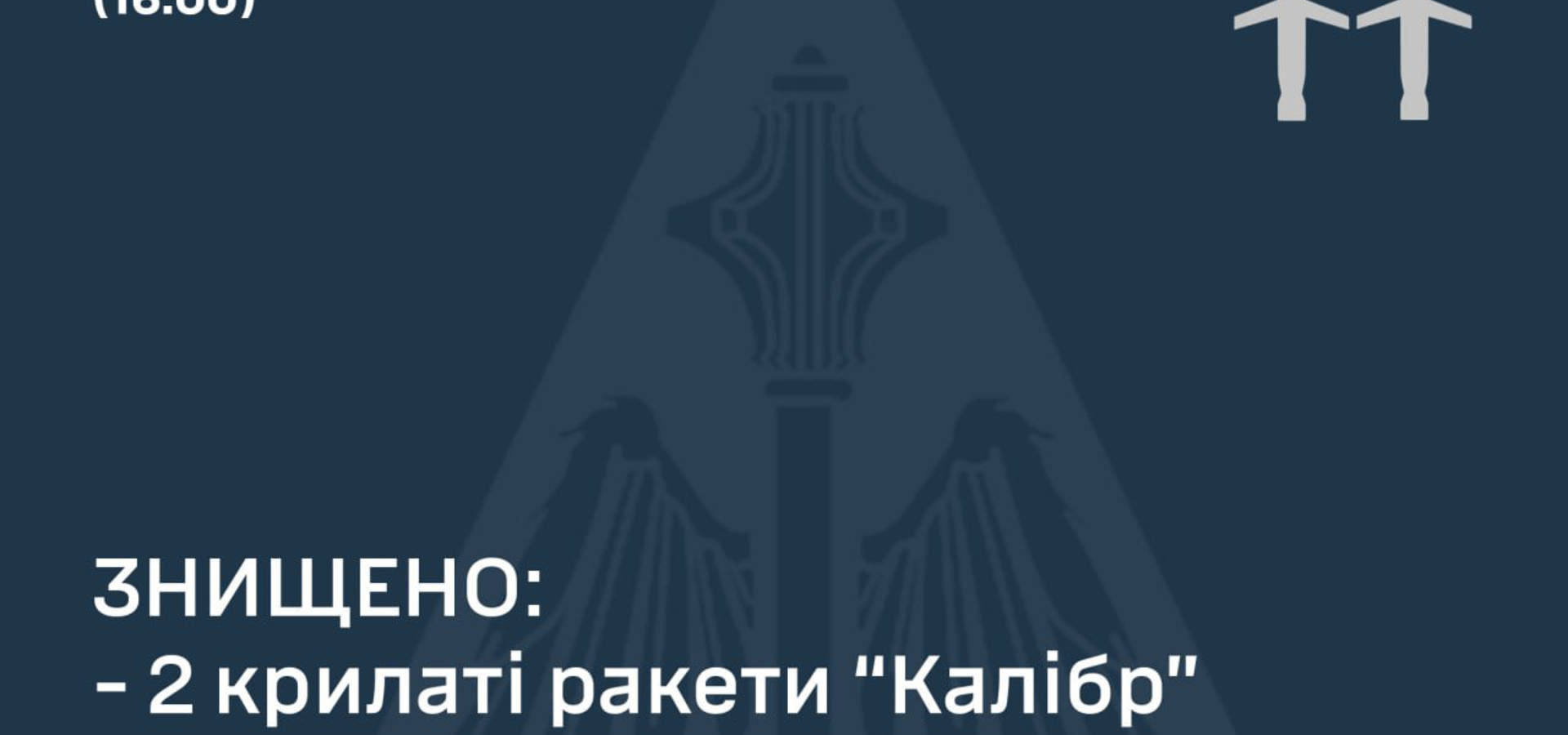 На Вінниччині збито 2 крилаті ракети «Калібр»