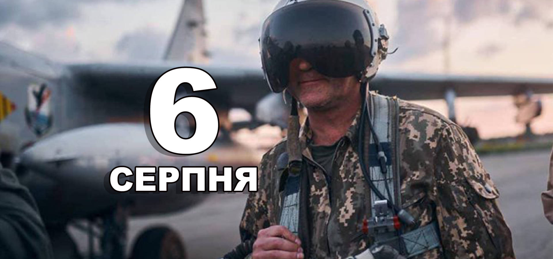 6 серпня. Що відзначають в цей день?