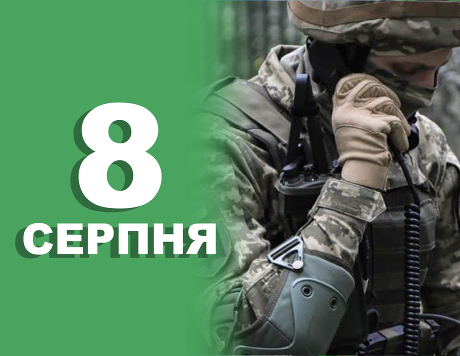 8 серпня. Що відзначають в цей день?