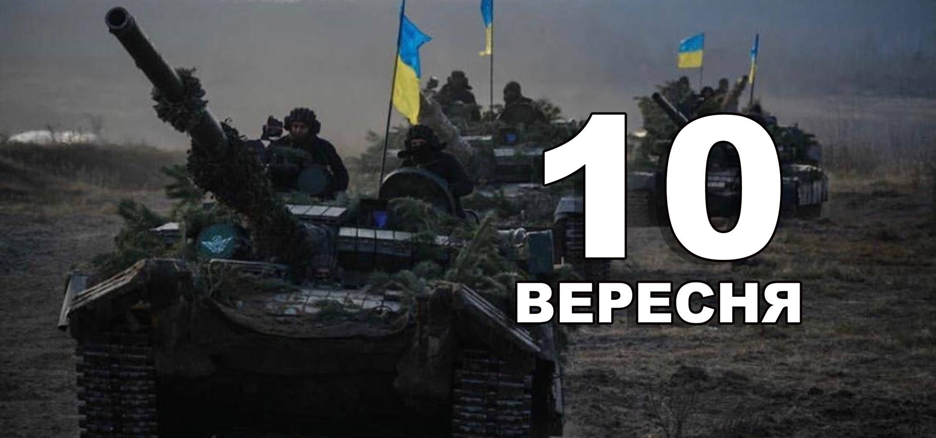 10 вересня. Що відзначають в цей день?