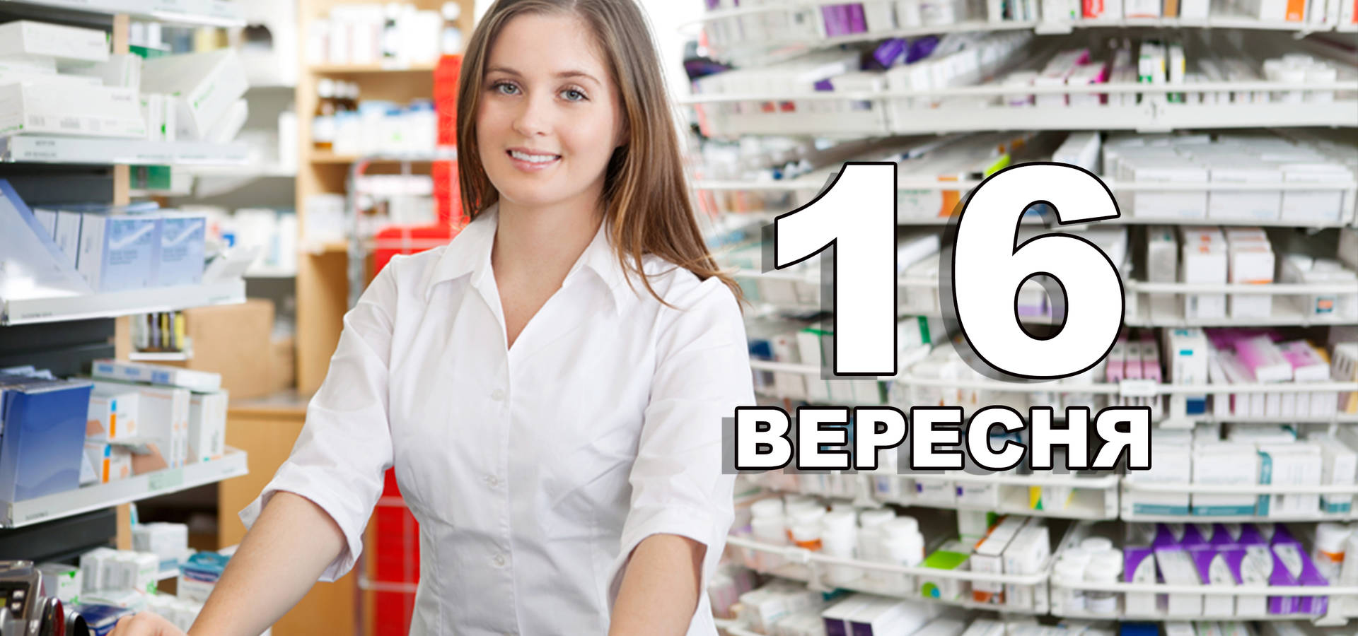 16 вересня. Що відзначають в цей день?