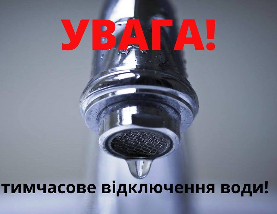 Завтра у Хмільнику на трьох вулицях не буде води