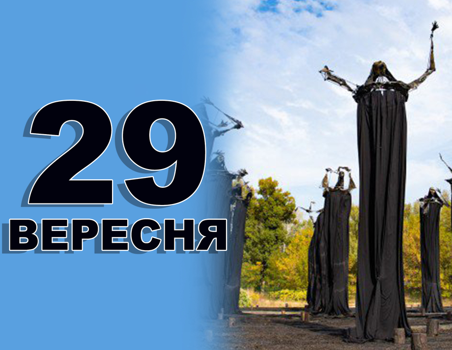 29 вересня. Що відзначають в цей день?