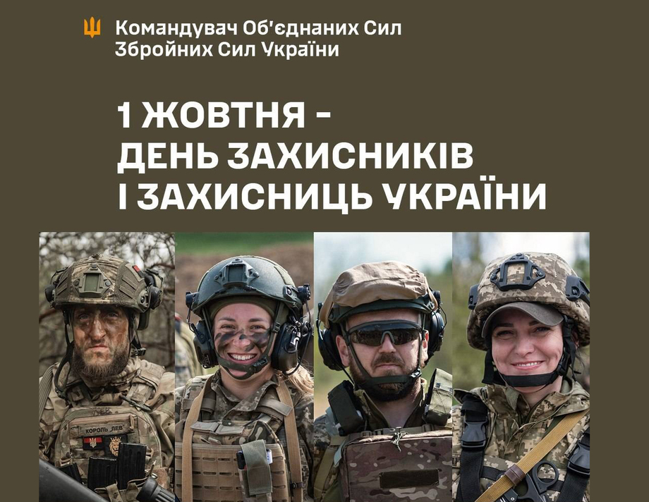 Привітання Командувача Об’єднаних Сил ЗС України генерал-лейтенанта Сергія Наєва з Днем захисників і захисниць України