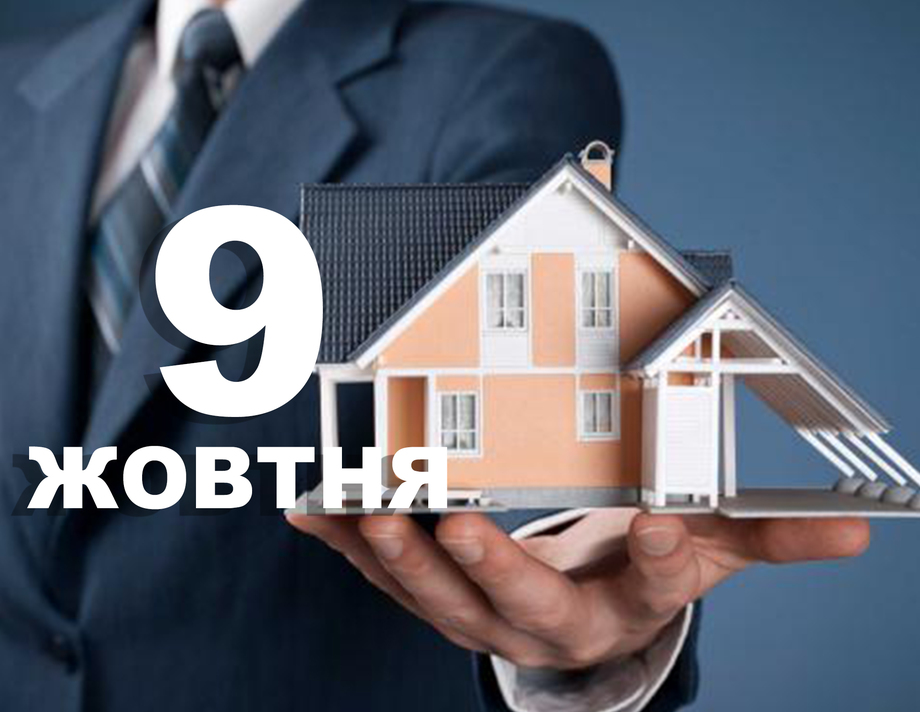 9 жовтня. Що відзначають у цей день?