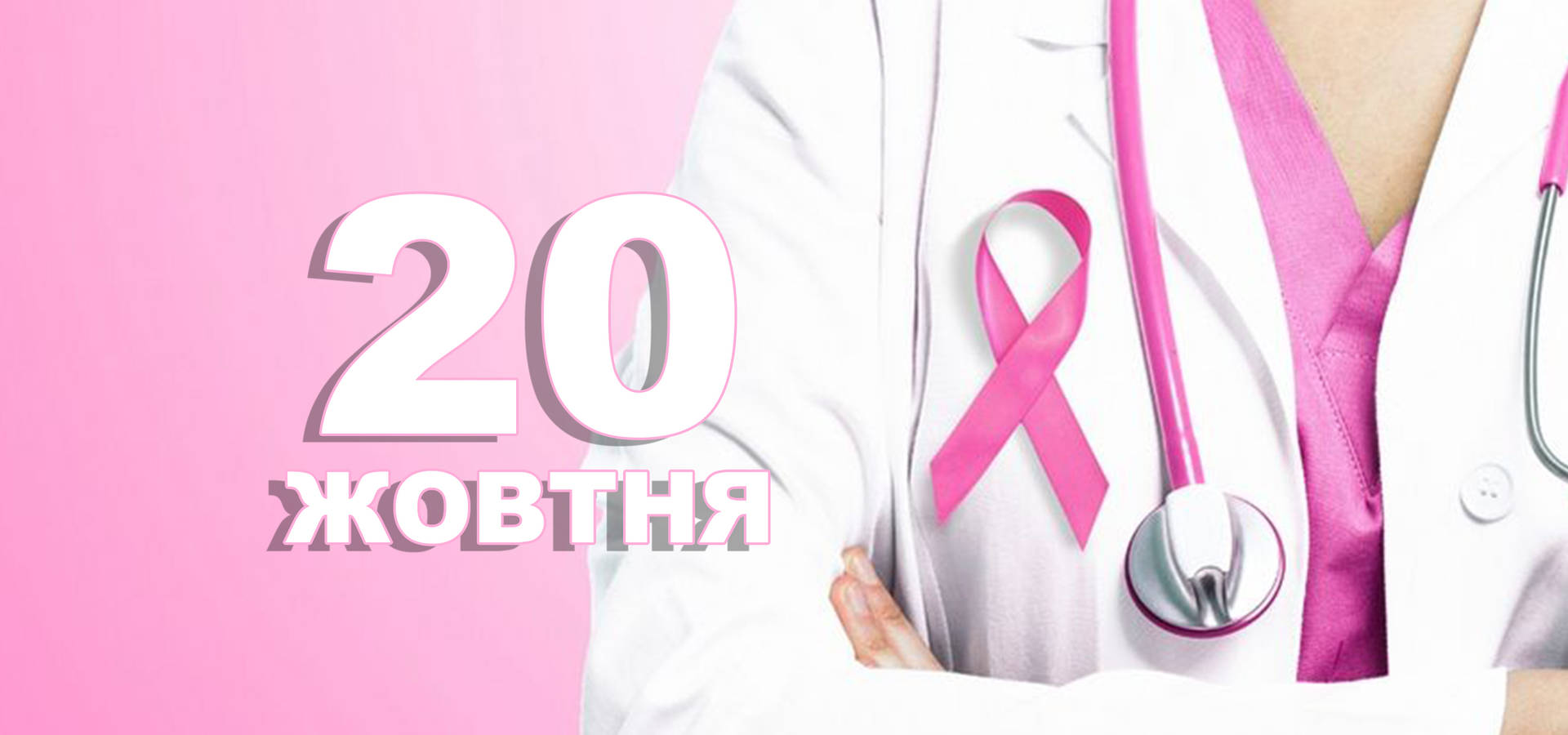 20 жовтня. Що відзначають в цей день?