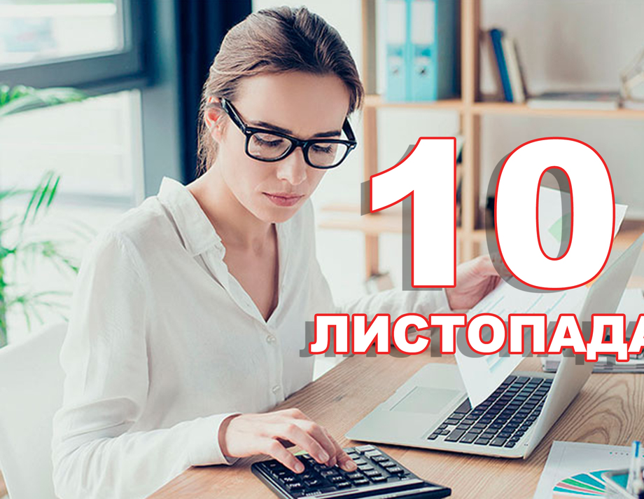 10 листопада. Що відзначають в цей день?