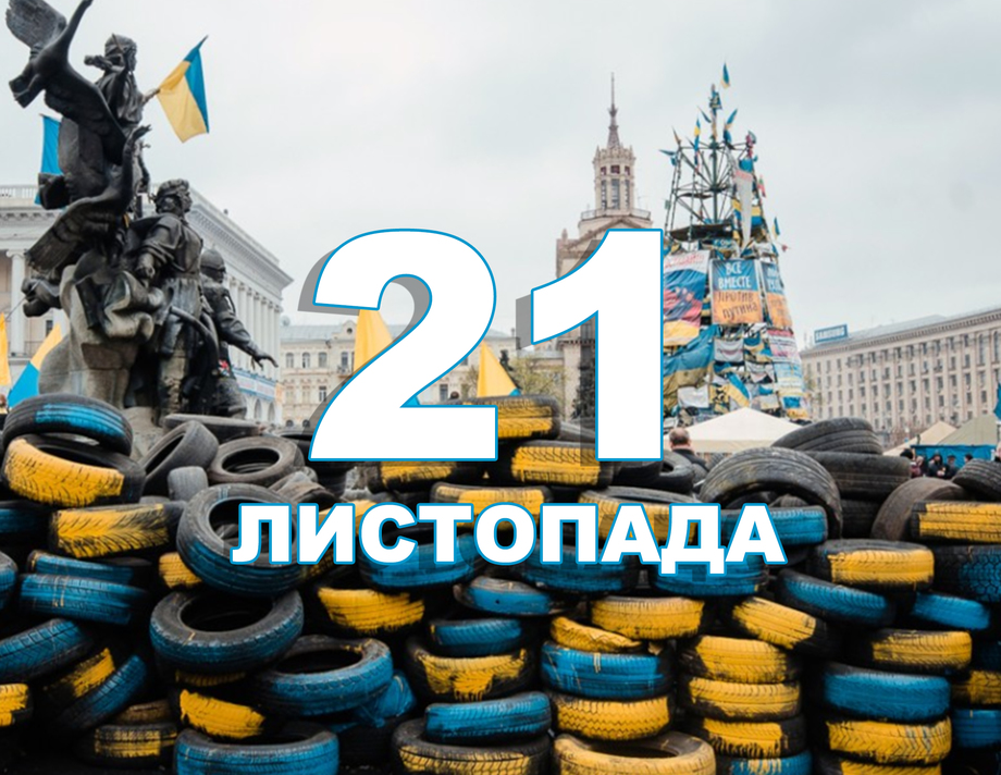 21 листопада. Що відзначають в цей день?