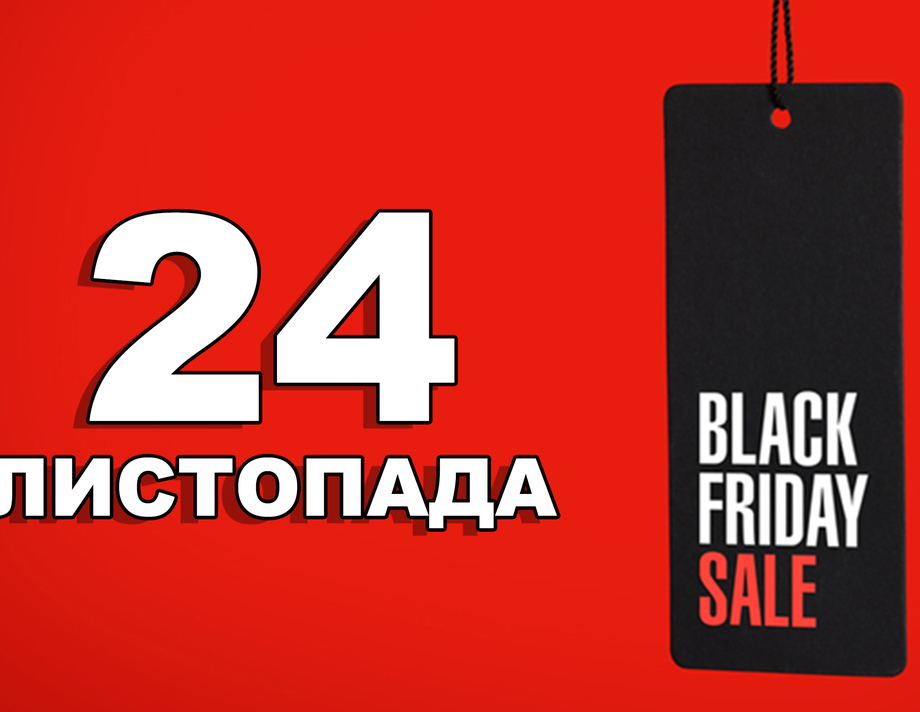 24 листопада. Що відзначають в цей день?