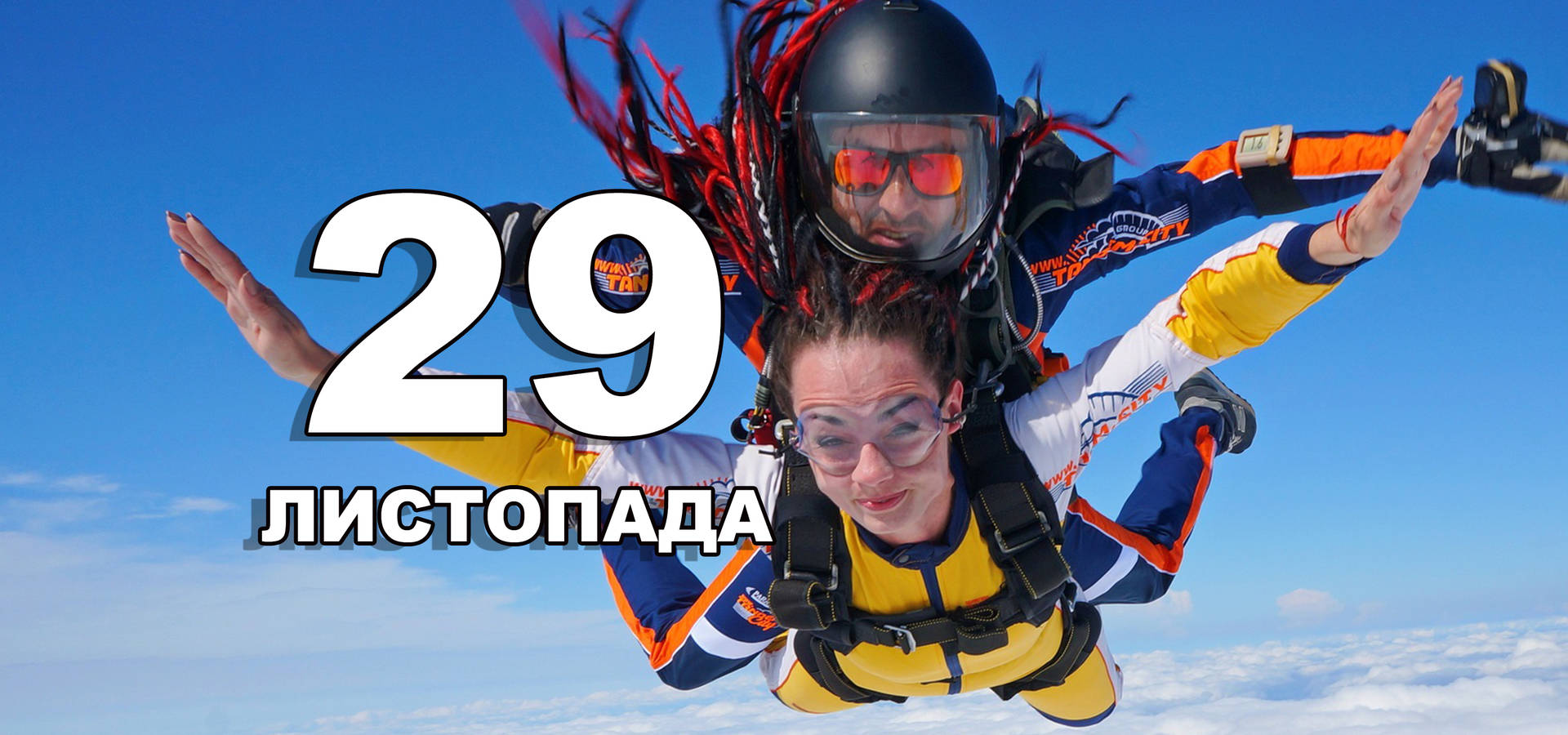 29 листопада. Що відзначають в цей день?