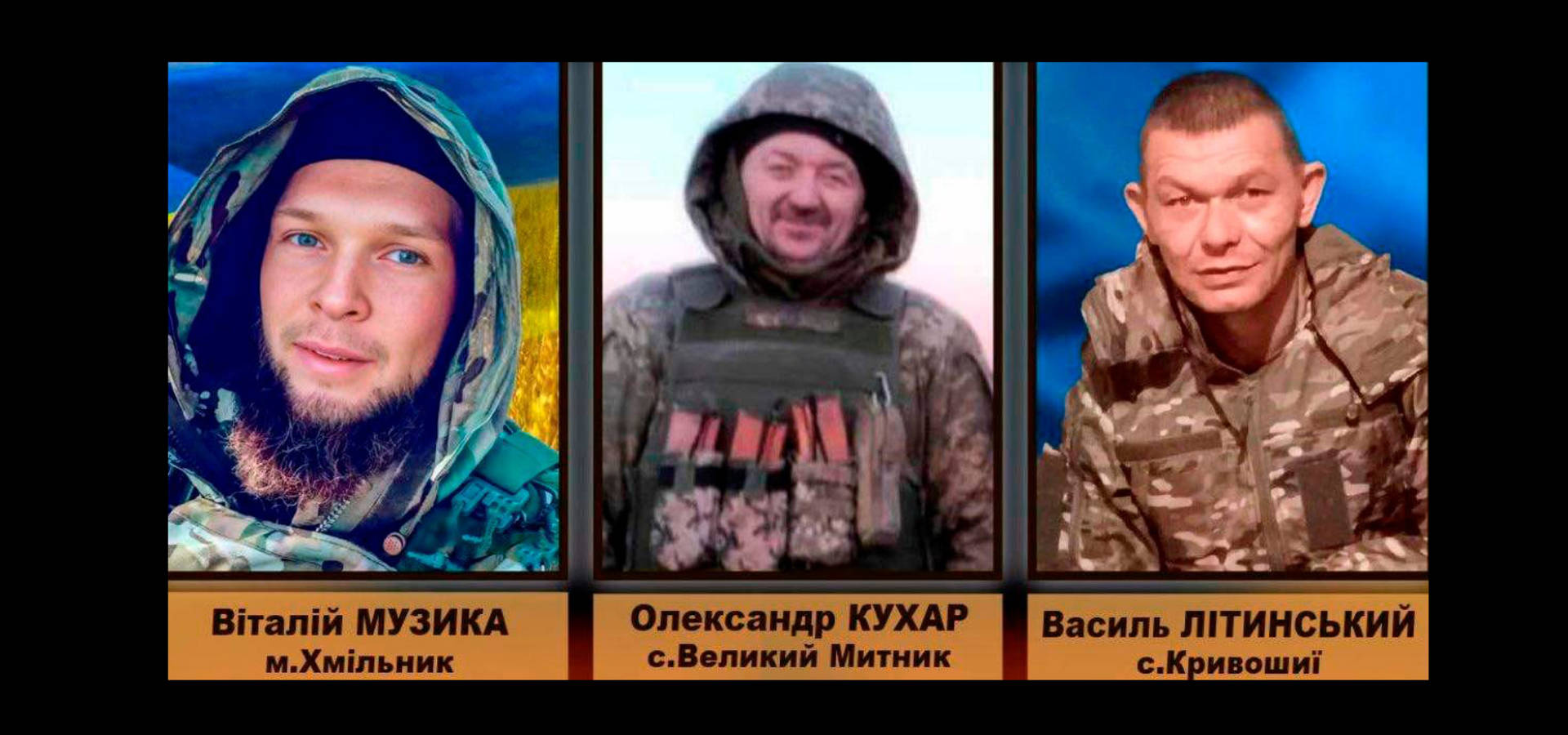 Троє воїнів з Хмільницької громади загинули за Україну