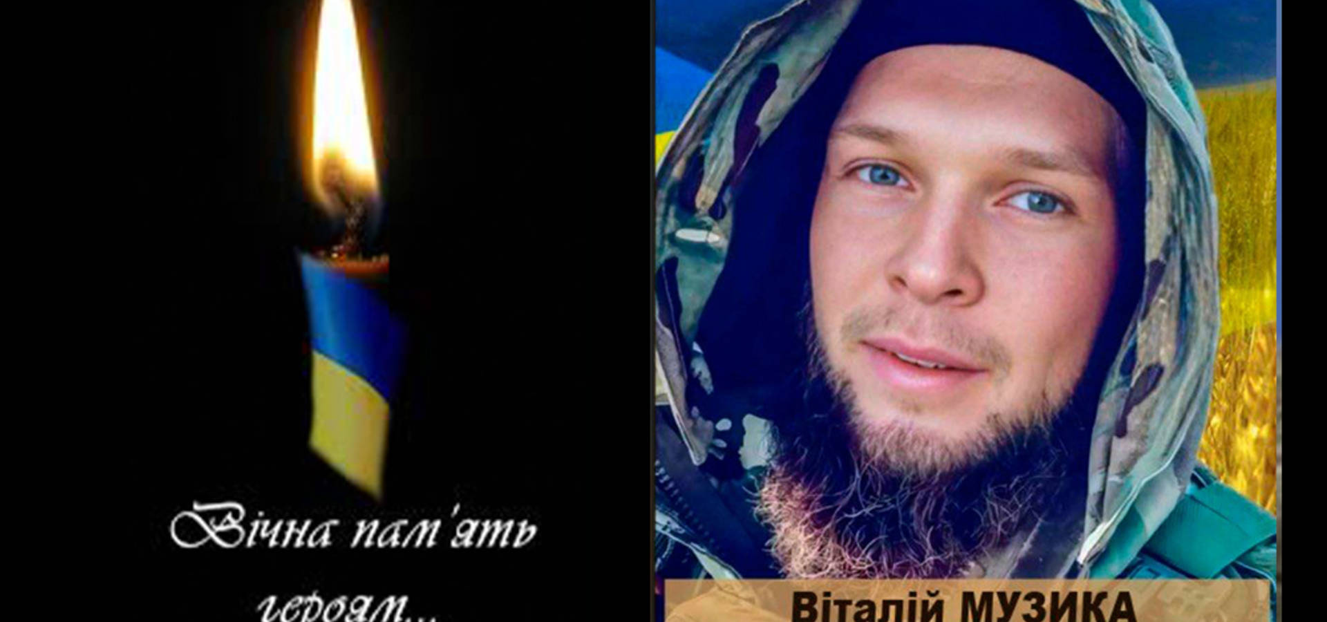У Хмільник "на щиті" повертається захисник України Віталій Музика