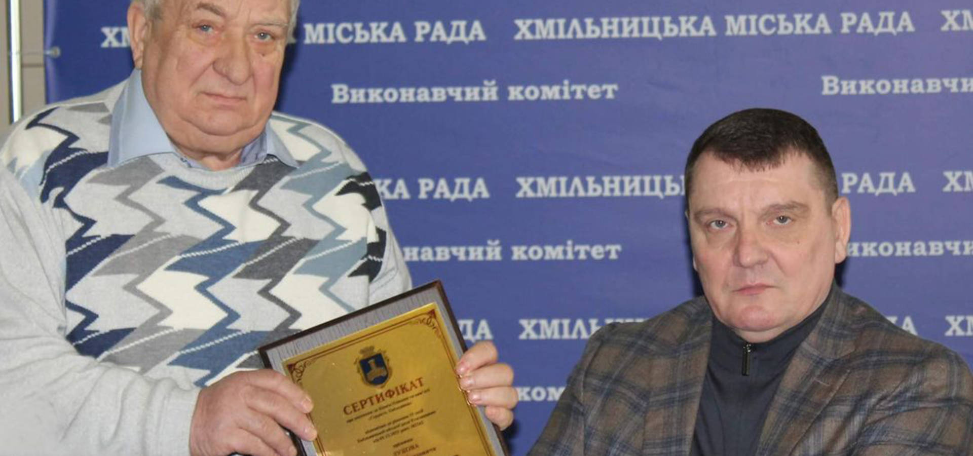  Микола Юрчишин вручив Дмитру Лукову сертифікат про занесення його прізвища до Книги пошани «Гордість Хмільника»