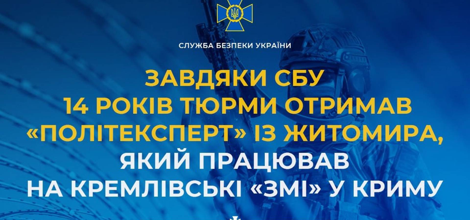 Завдяки СБУ 14 років тюрми отримав «політексперт» із Житомира, який працював на кремлівські «змі»