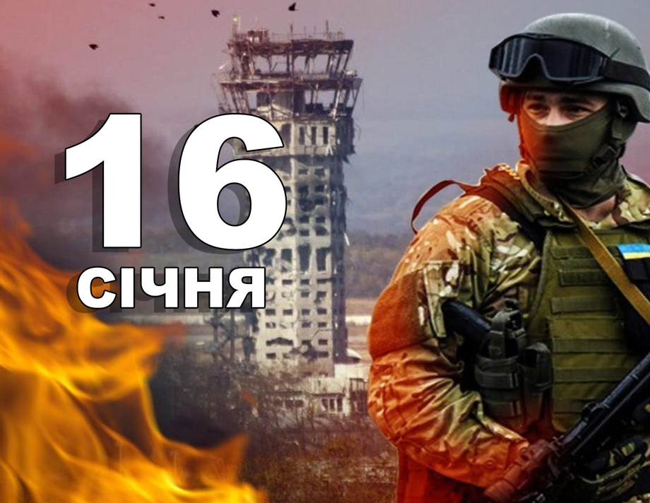 16 січня. Що відзначають в цей день?