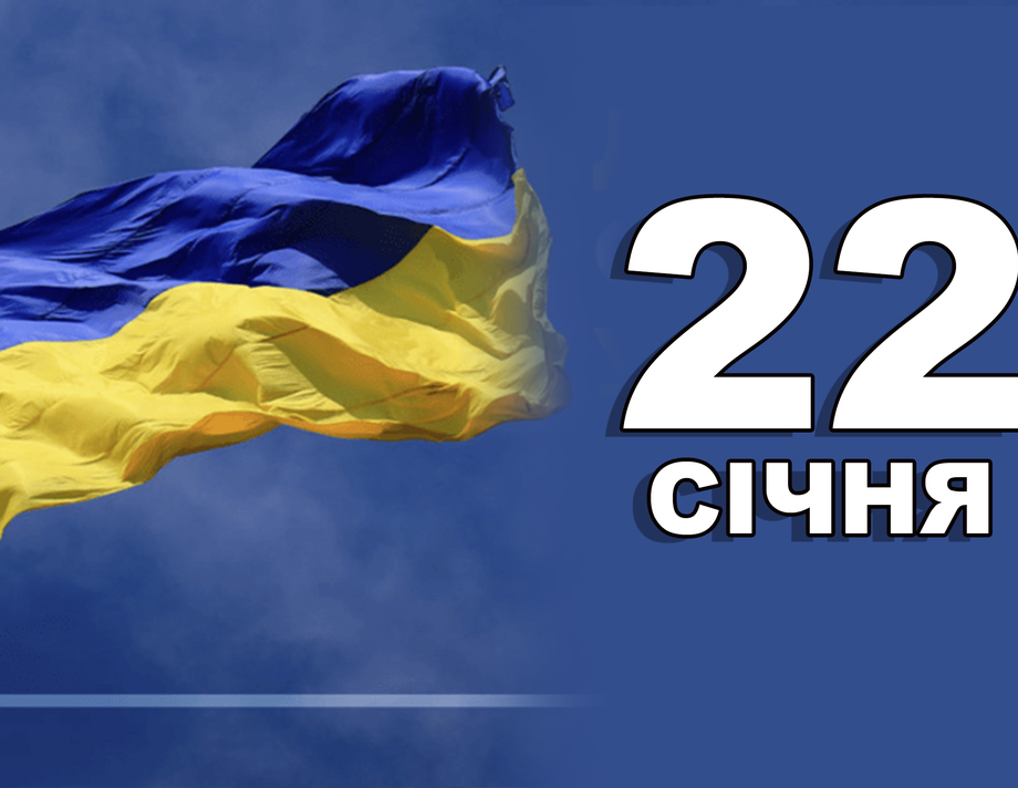 22 січня. Що відзначають в цей день?